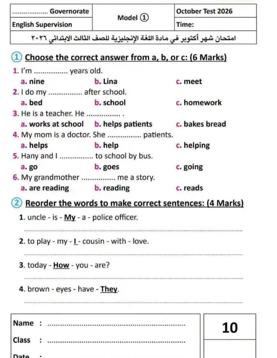 امتحانات انجليزي تالته ابتدائي1 امتحانات انجليزي تالته ابتدائي1